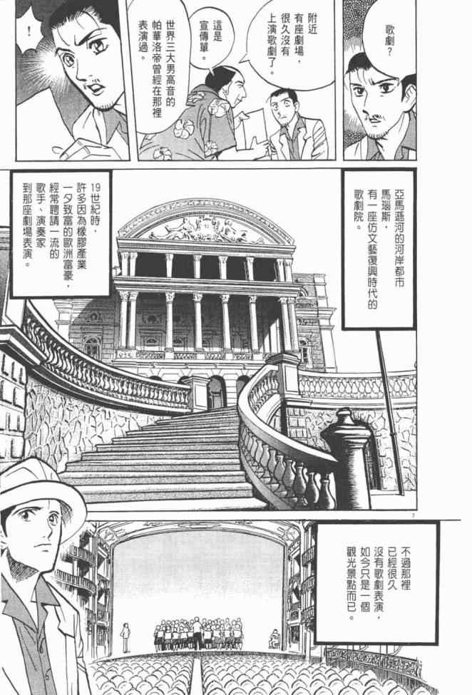 《真相之眼》漫画 25卷