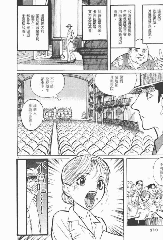 《真相之眼》漫画 25卷