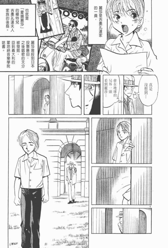 《真相之眼》漫画 25卷