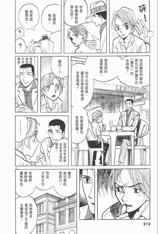 《真相之眼》漫画 25卷