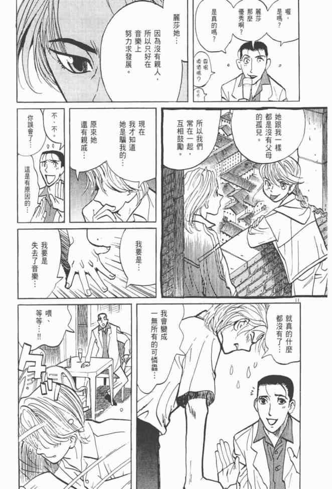 《真相之眼》漫画 25卷