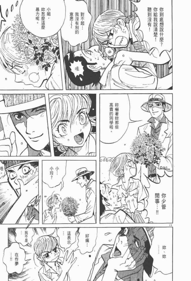 《真相之眼》漫画 25卷