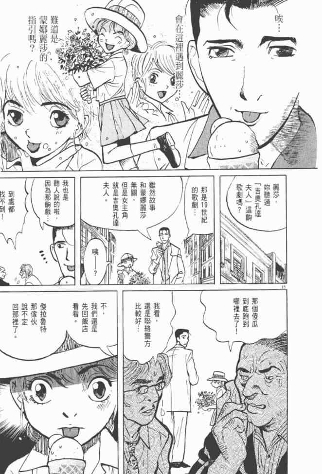 《真相之眼》漫画 25卷