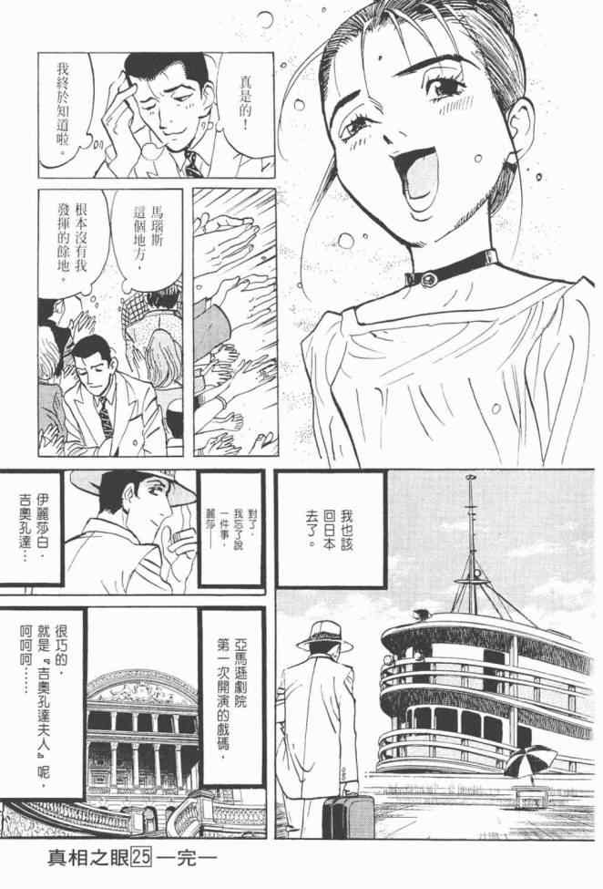 《真相之眼》漫画 25卷