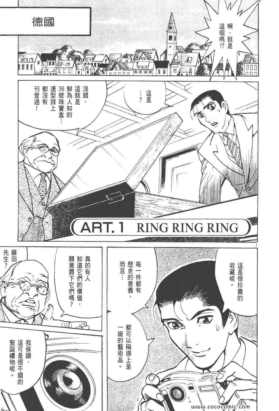 《真相之眼》漫画 23卷