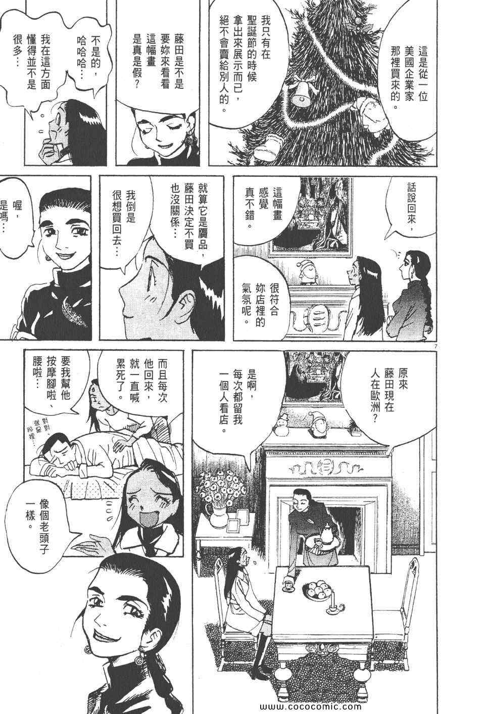 《真相之眼》漫画 23卷