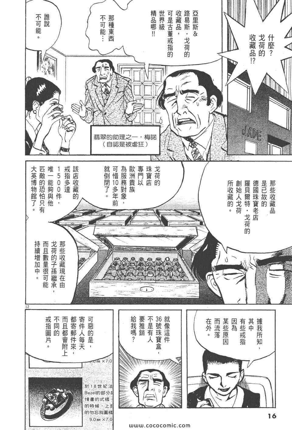 《真相之眼》漫画 23卷