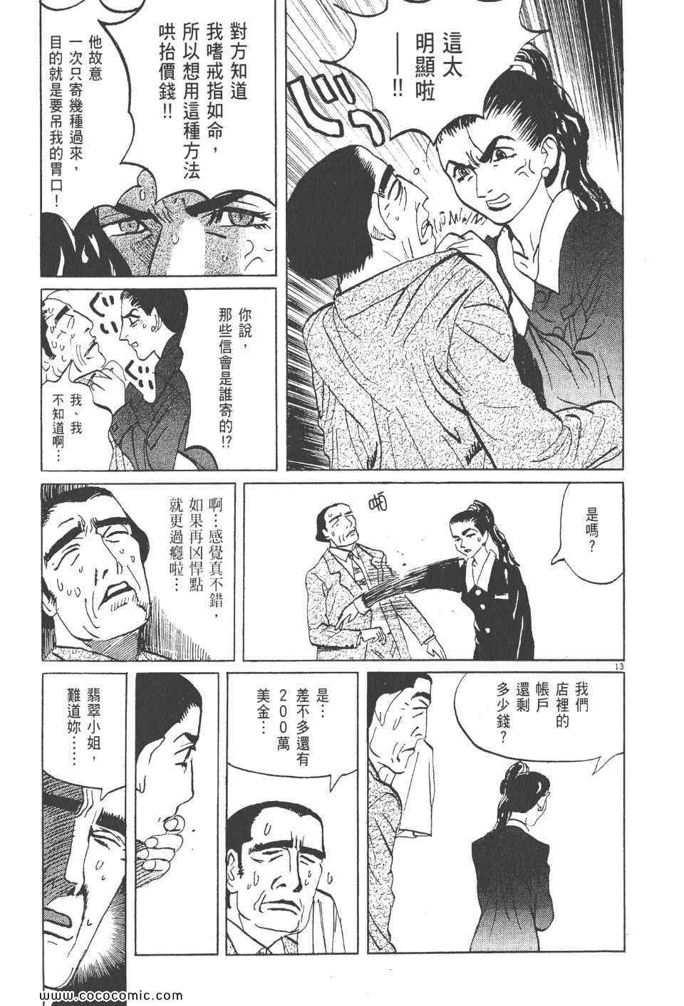 《真相之眼》漫画 23卷