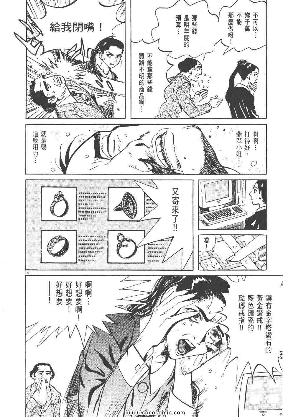 《真相之眼》漫画 23卷