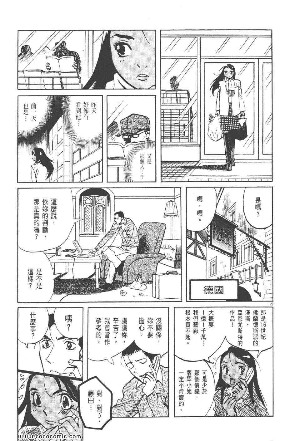 《真相之眼》漫画 23卷