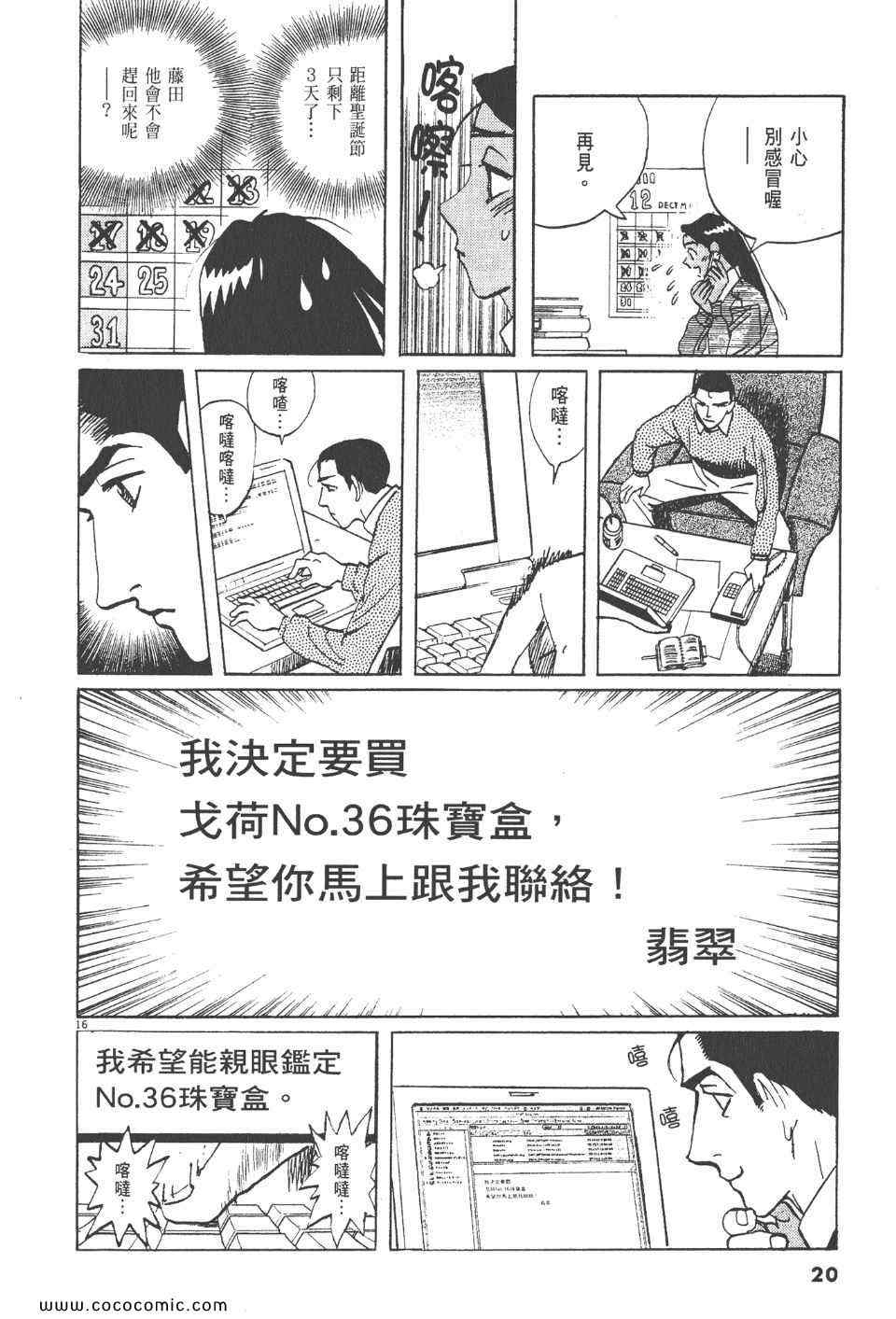 《真相之眼》漫画 23卷