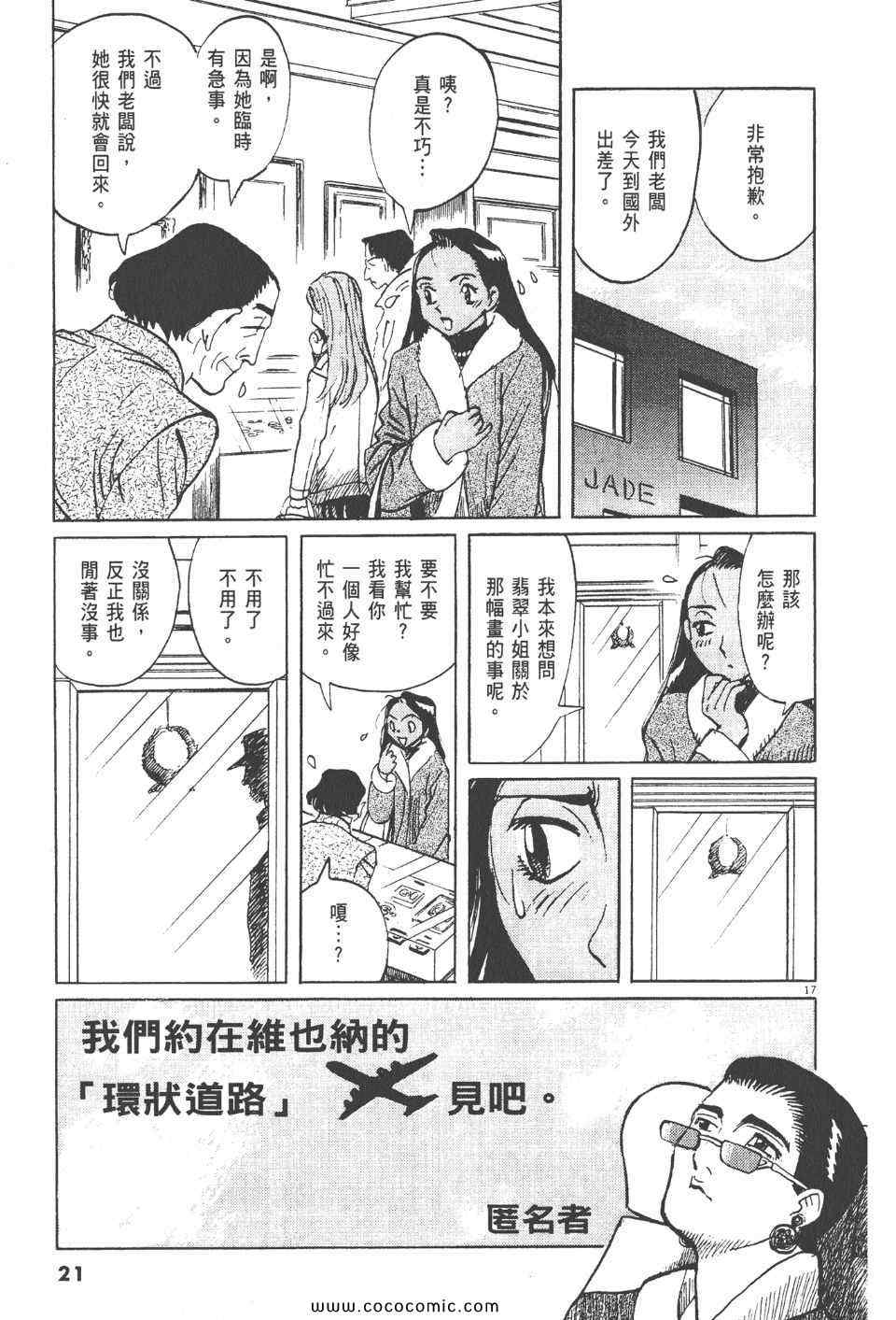 《真相之眼》漫画 23卷