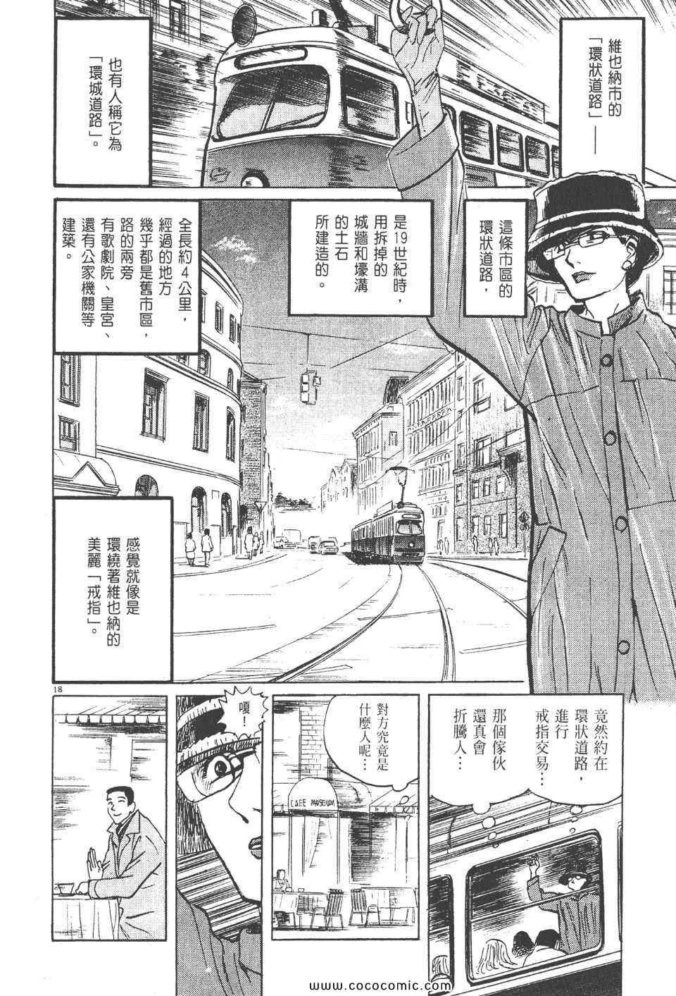 《真相之眼》漫画 23卷