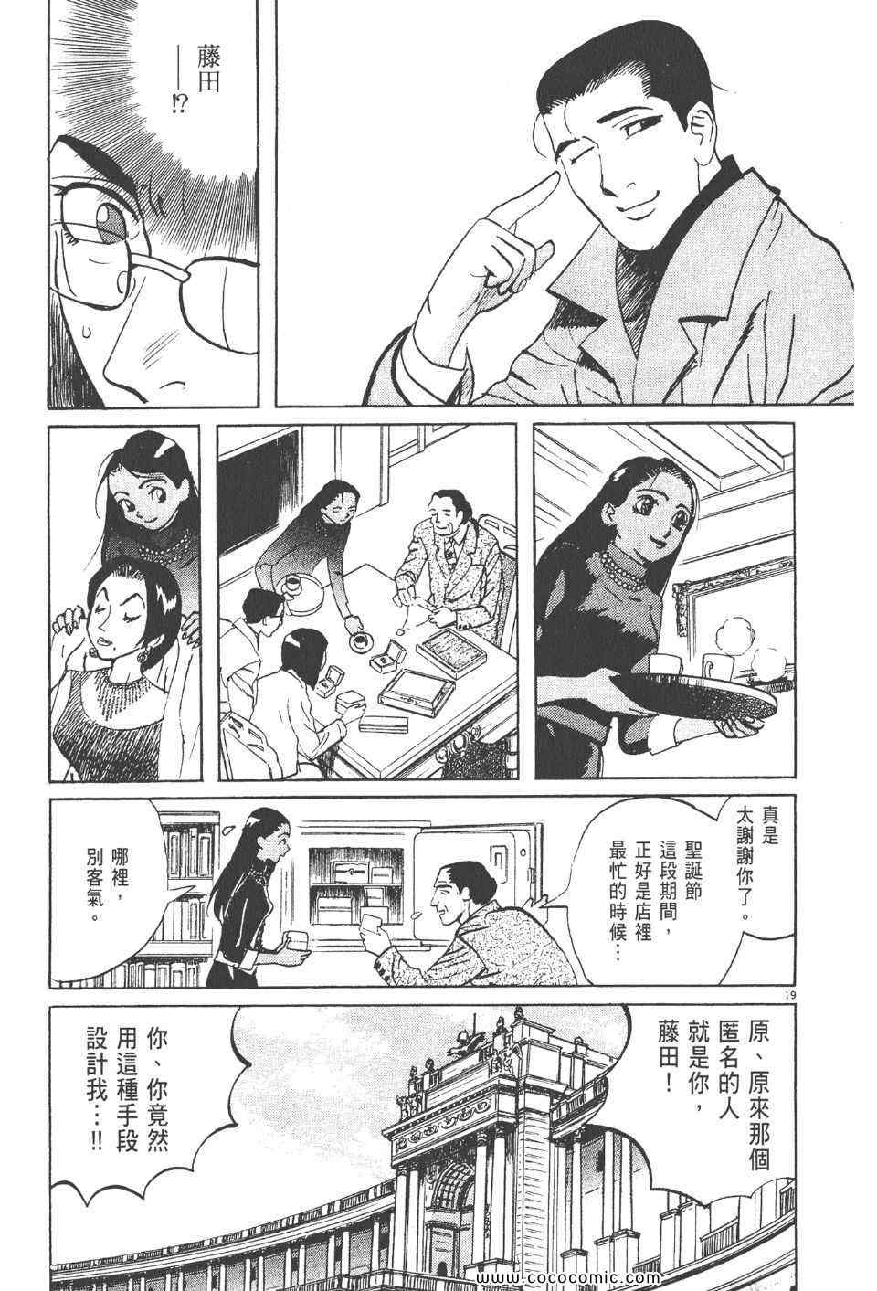 《真相之眼》漫画 23卷