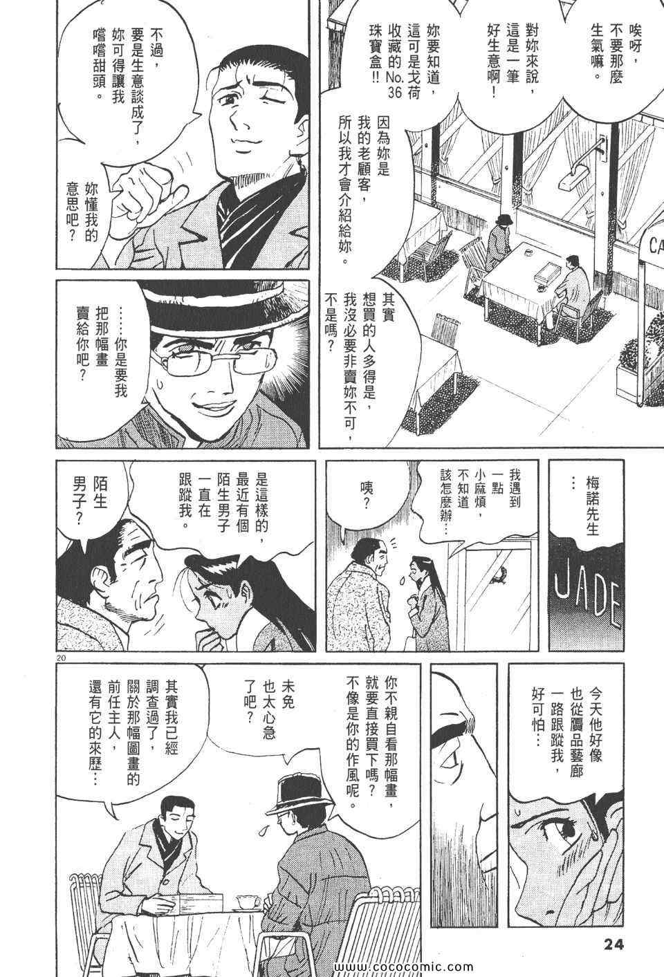 《真相之眼》漫画 23卷