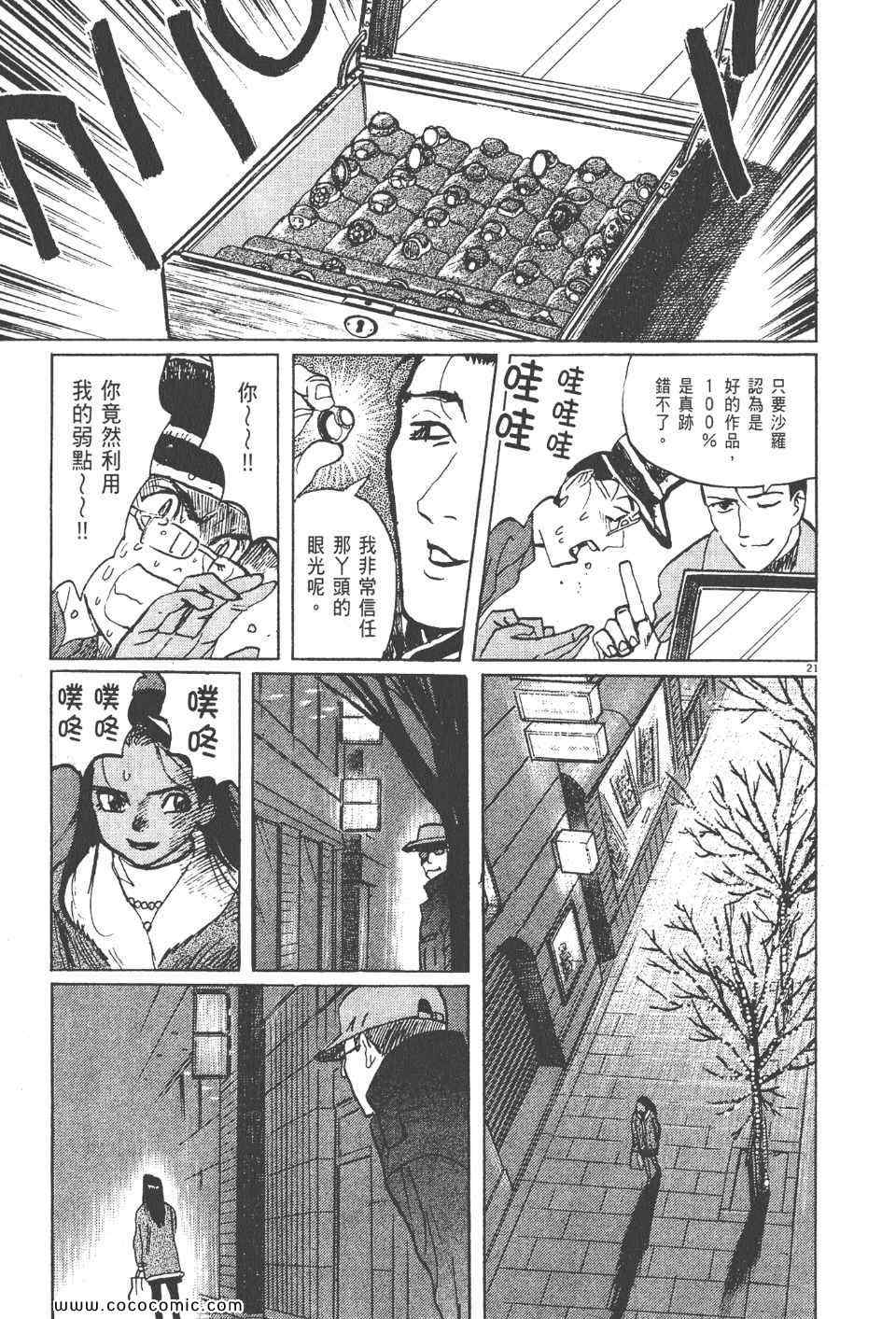 《真相之眼》漫画 23卷