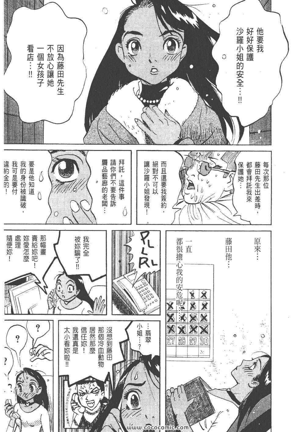 《真相之眼》漫画 23卷