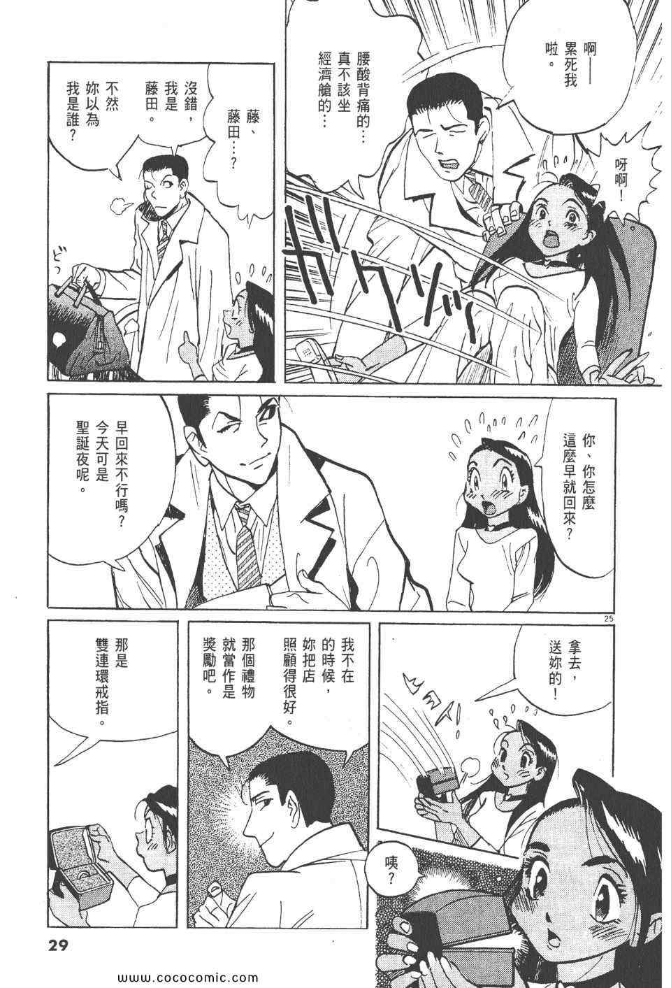 《真相之眼》漫画 23卷