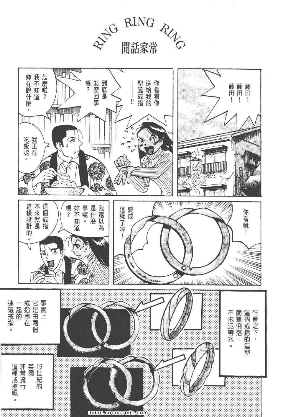 《真相之眼》漫画 23卷