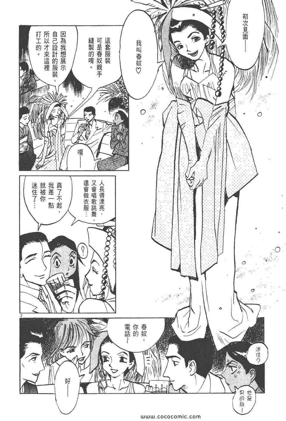 《真相之眼》漫画 23卷