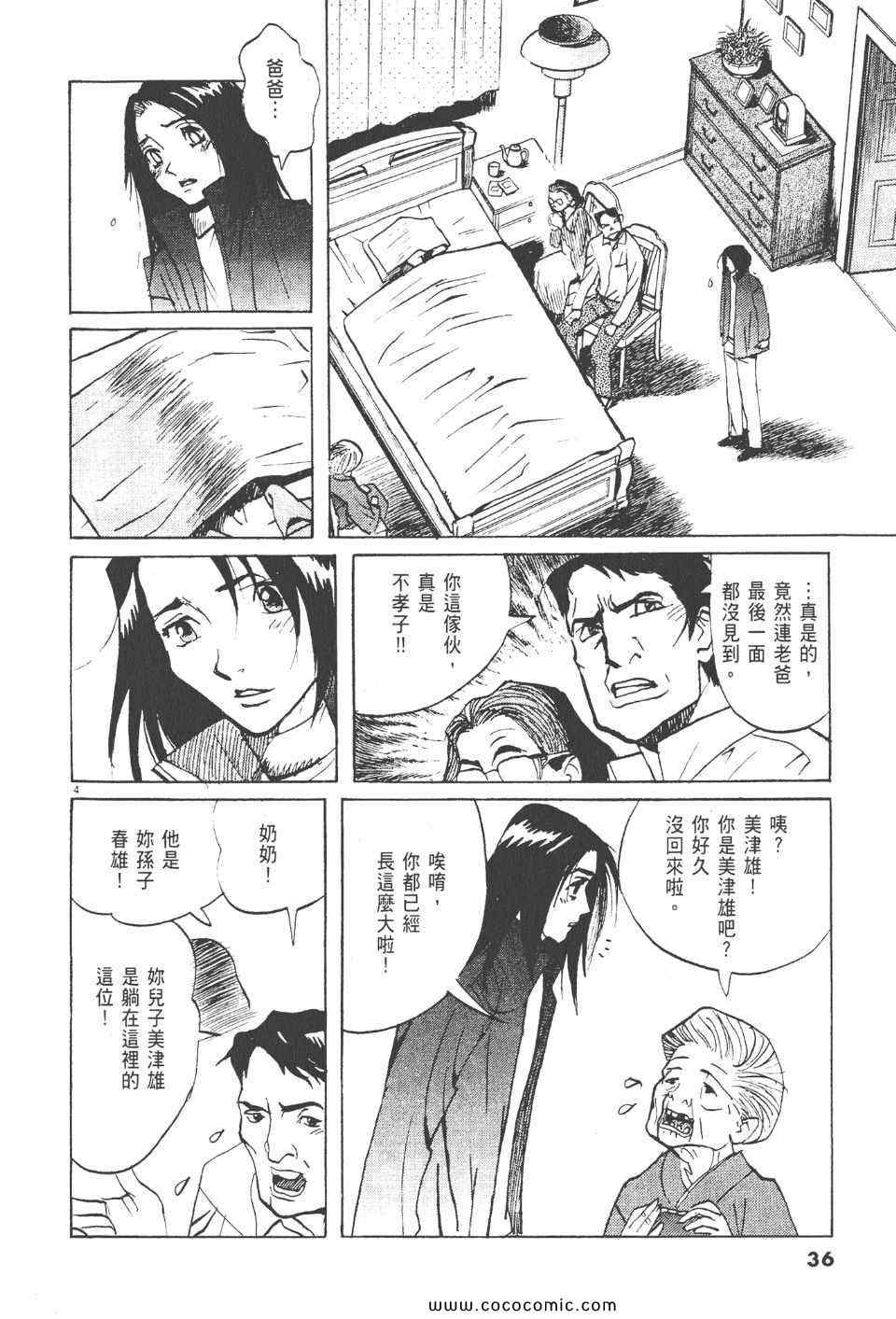 《真相之眼》漫画 23卷