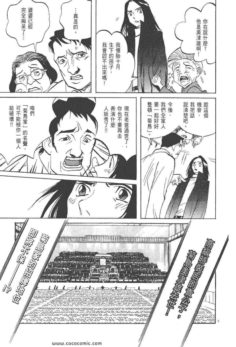 《真相之眼》漫画 23卷