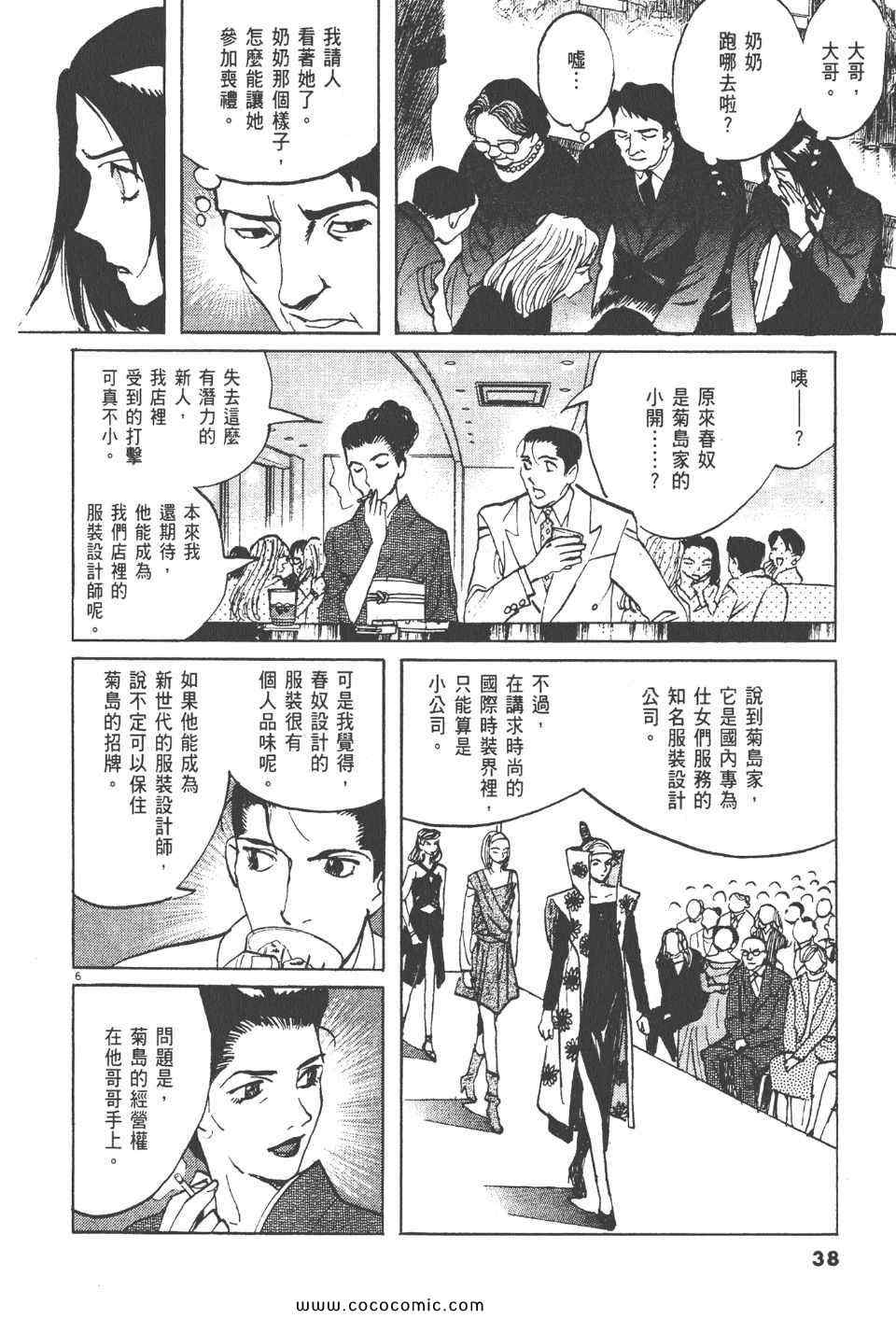 《真相之眼》漫画 23卷