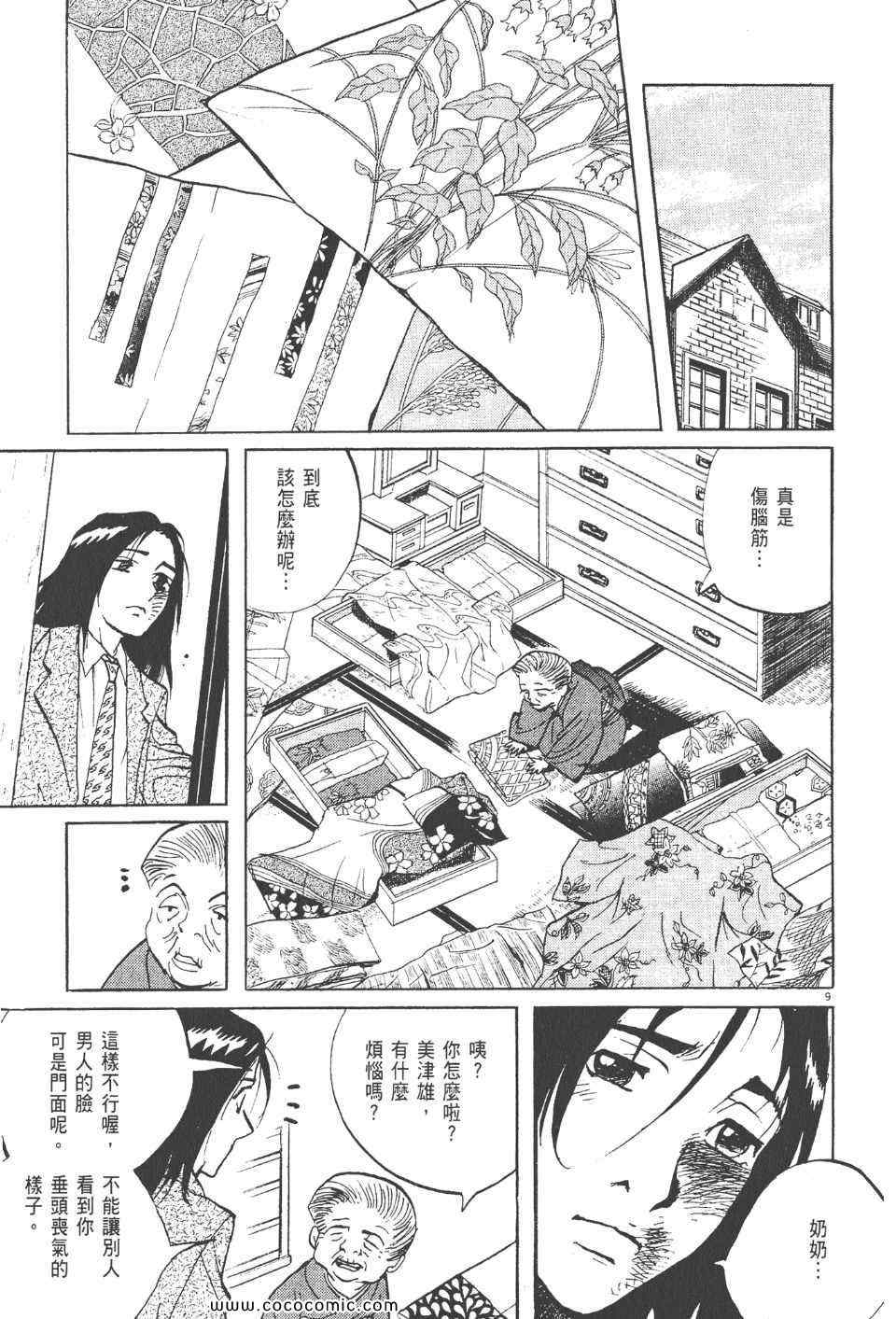 《真相之眼》漫画 23卷