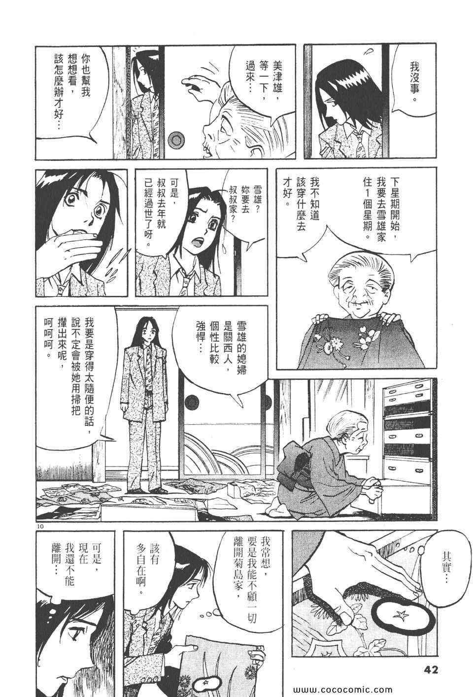 《真相之眼》漫画 23卷