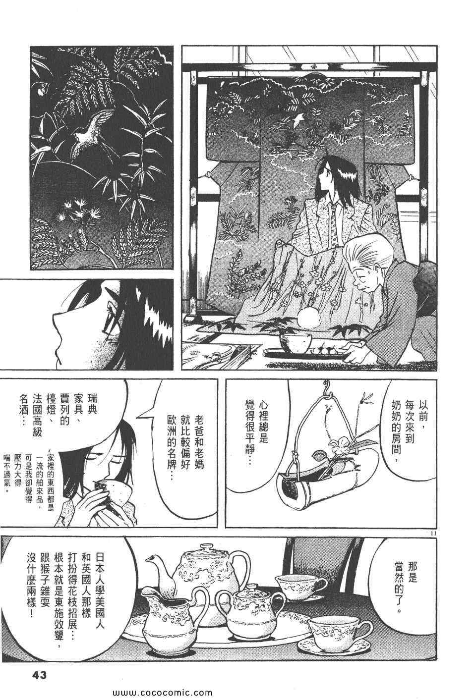 《真相之眼》漫画 23卷