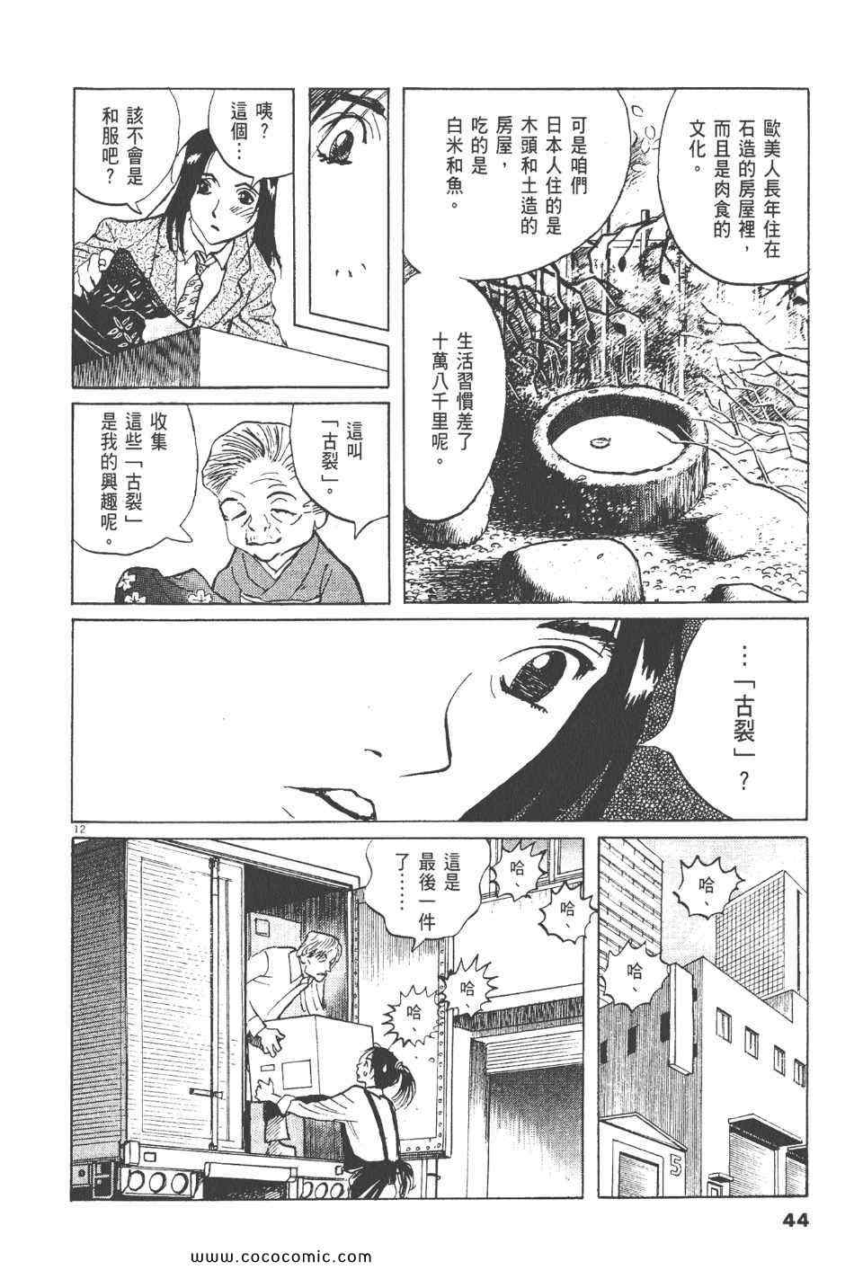 《真相之眼》漫画 23卷