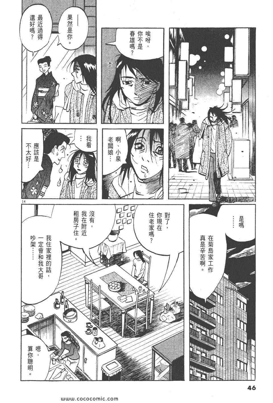 《真相之眼》漫画 23卷