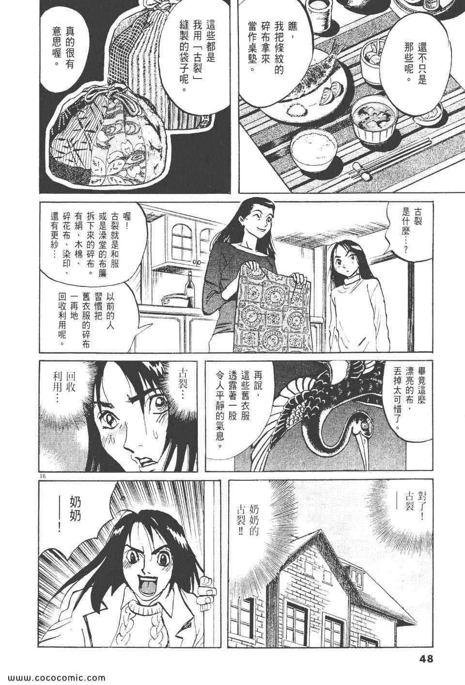 《真相之眼》漫画 23卷