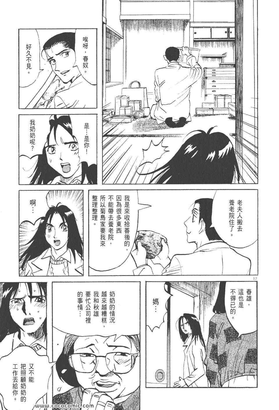 《真相之眼》漫画 23卷