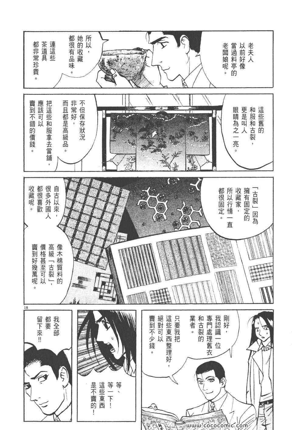 《真相之眼》漫画 23卷