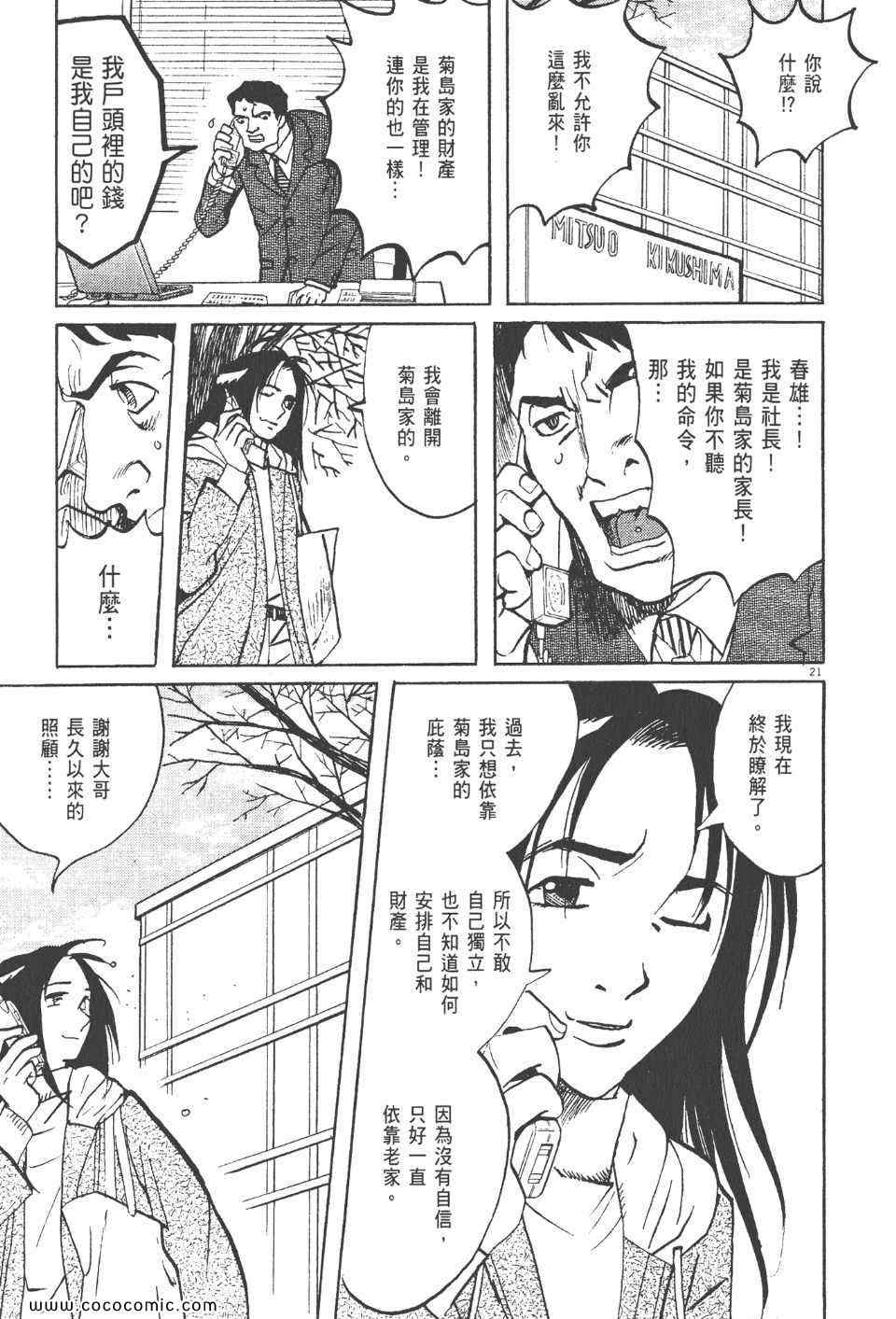 《真相之眼》漫画 23卷