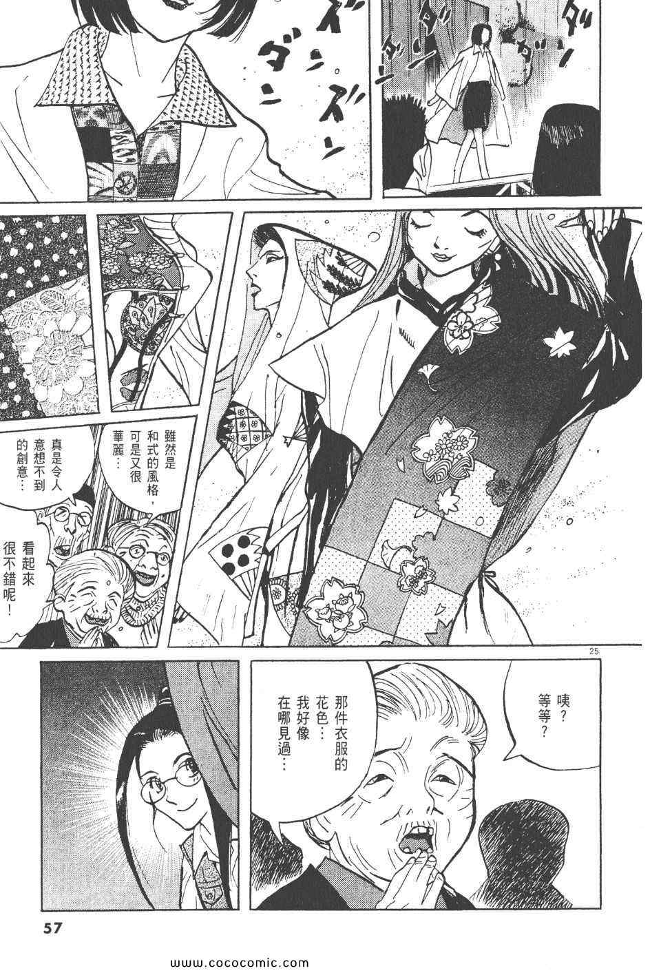 《真相之眼》漫画 23卷