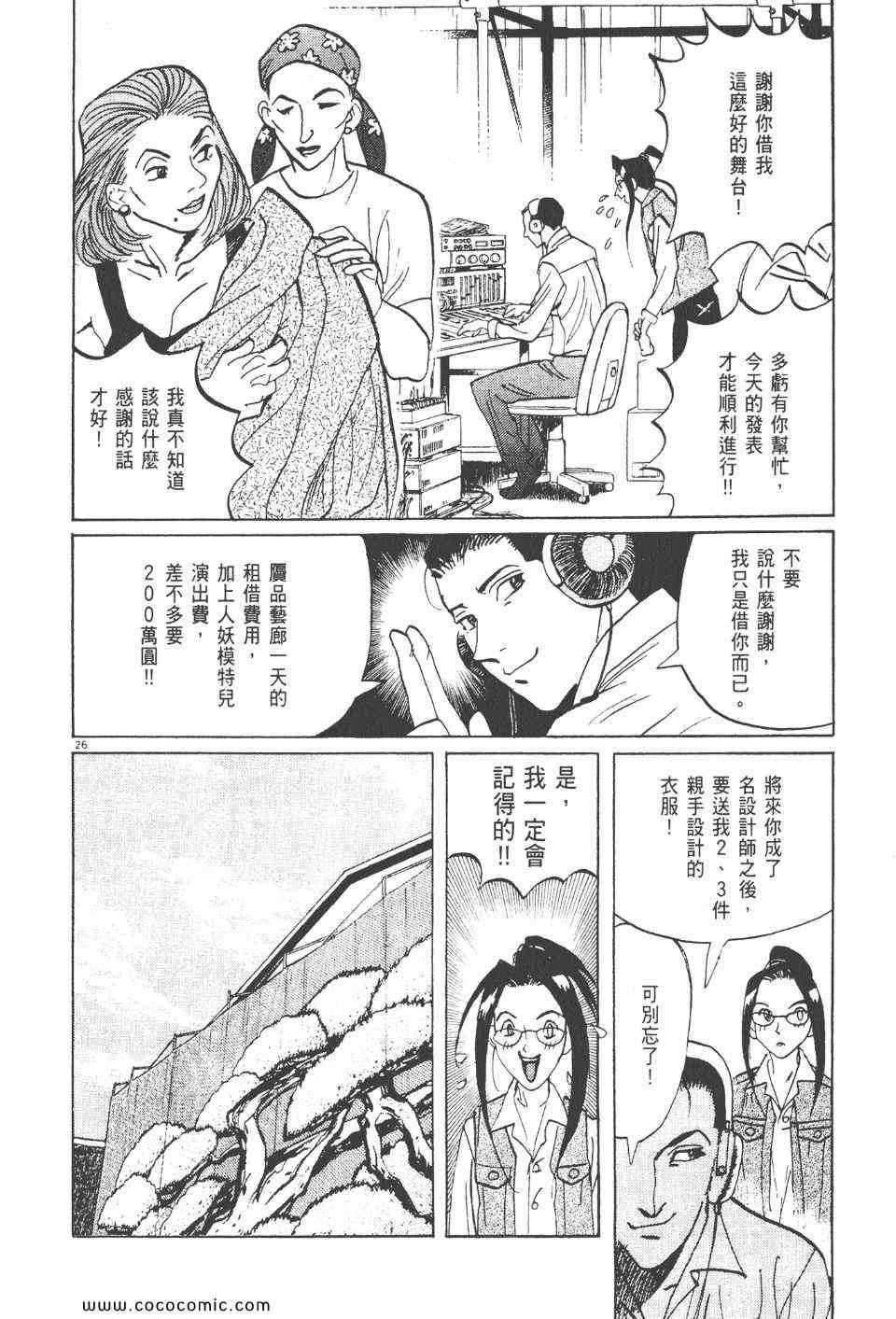 《真相之眼》漫画 23卷