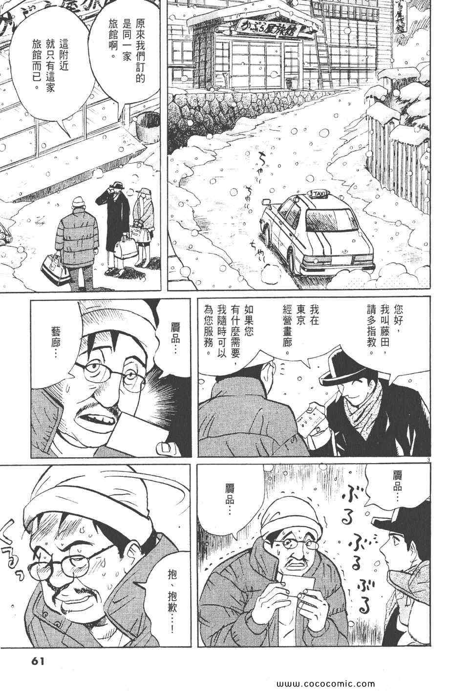 《真相之眼》漫画 23卷