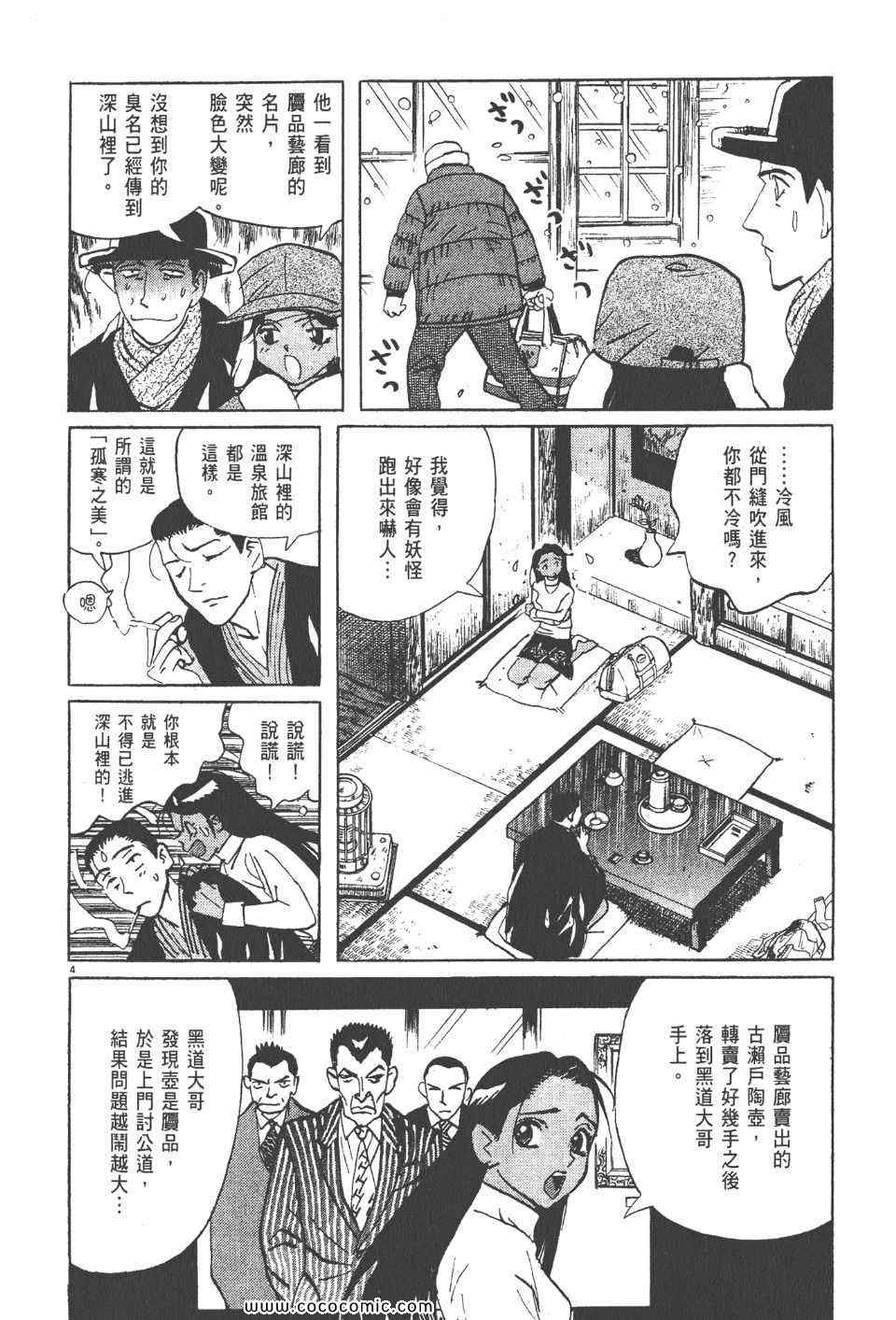 《真相之眼》漫画 23卷