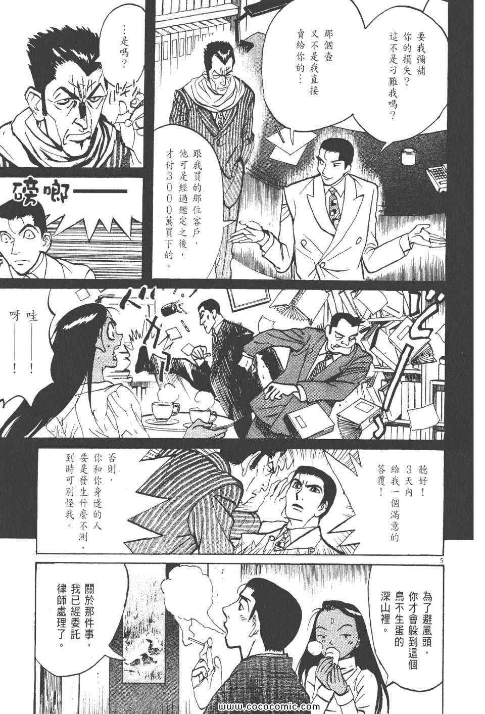 《真相之眼》漫画 23卷