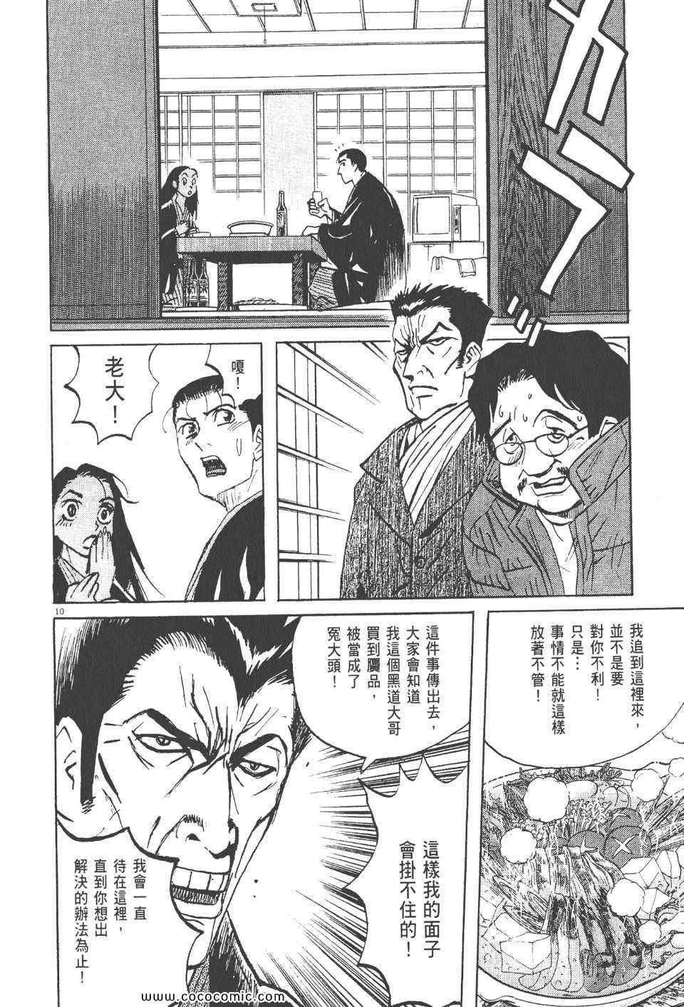 《真相之眼》漫画 23卷