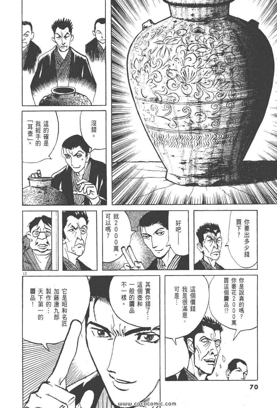 《真相之眼》漫画 23卷