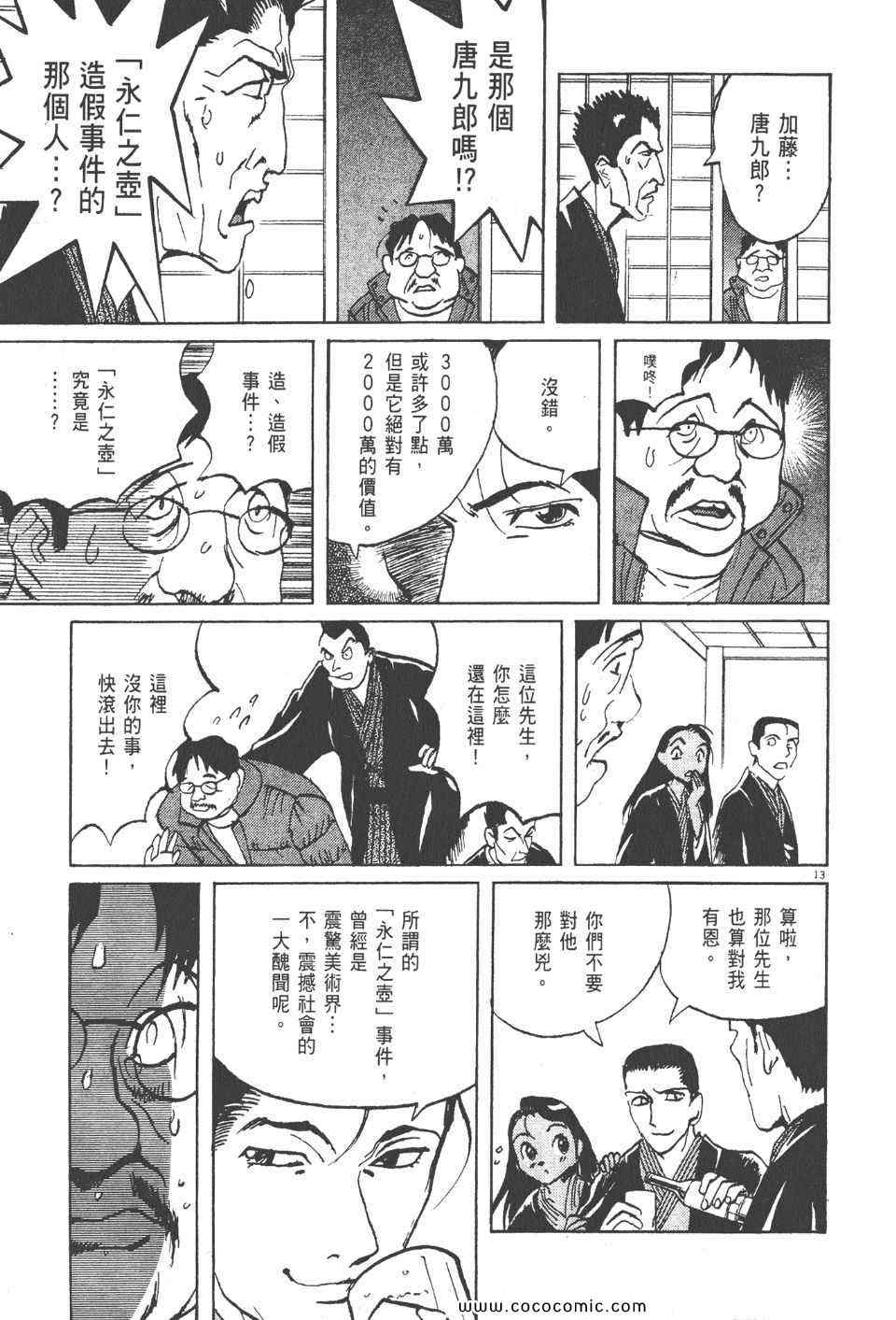 《真相之眼》漫画 23卷