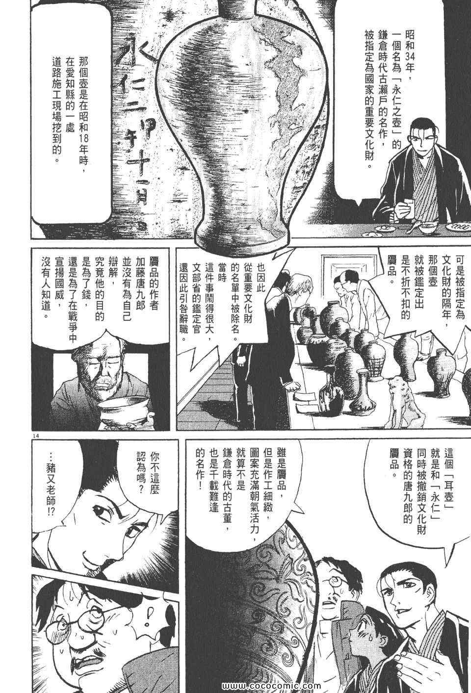 《真相之眼》漫画 23卷