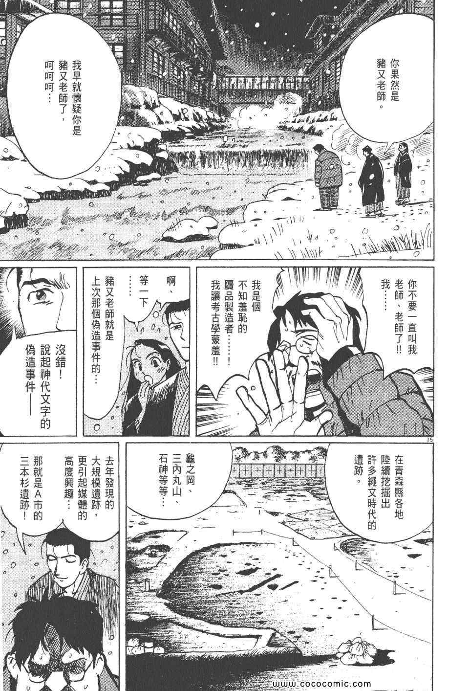 《真相之眼》漫画 23卷