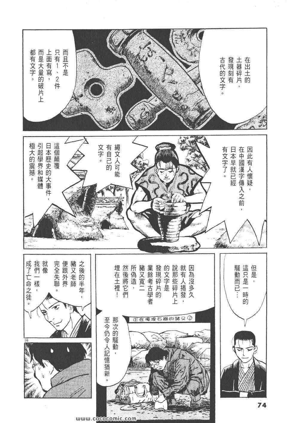 《真相之眼》漫画 23卷