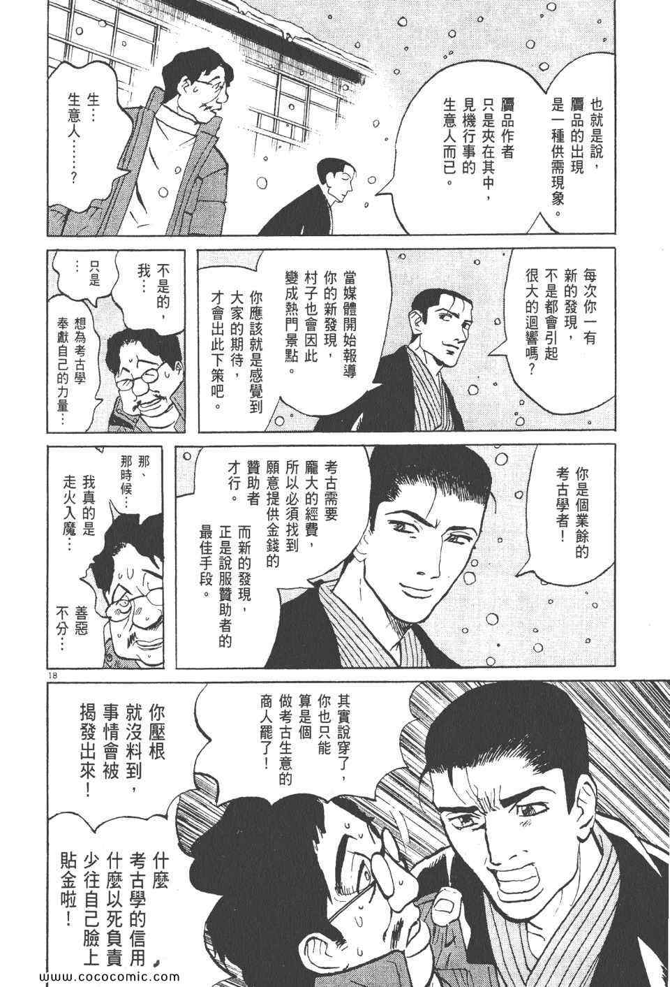 《真相之眼》漫画 23卷