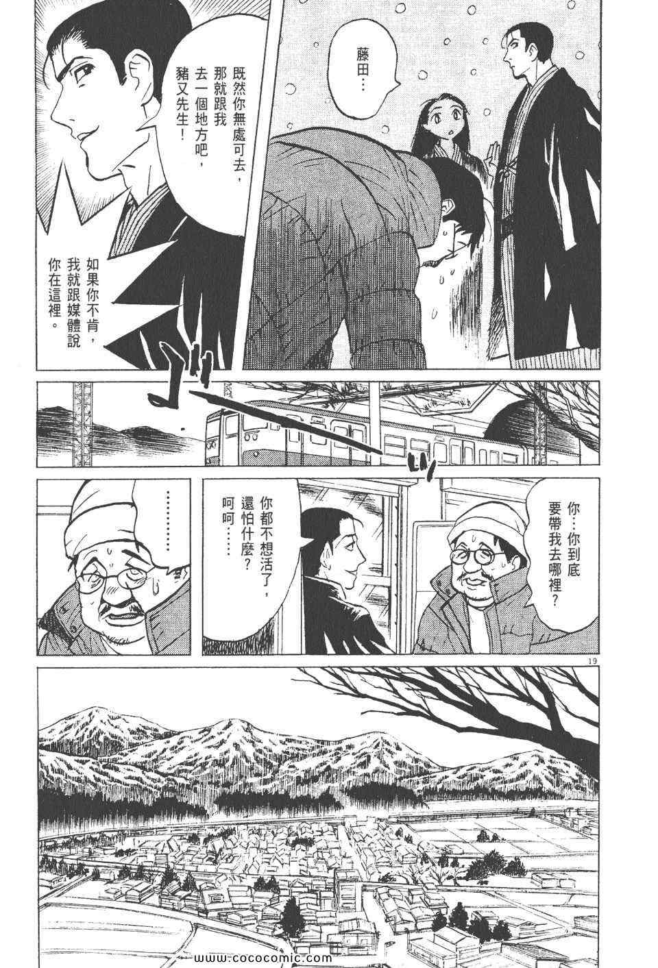 《真相之眼》漫画 23卷