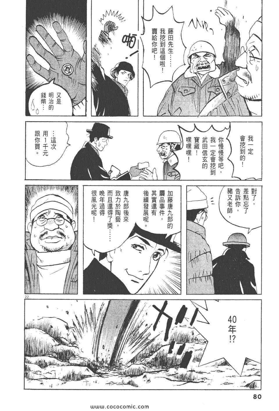 《真相之眼》漫画 23卷